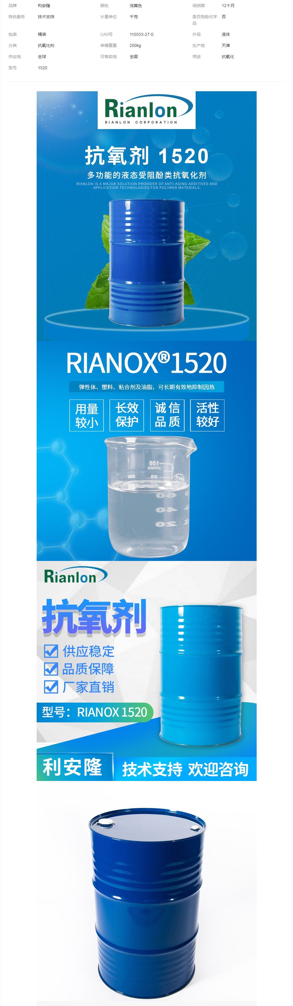 利安隆RIANLON主抗氧化劑1520生產國產助劑供應.png