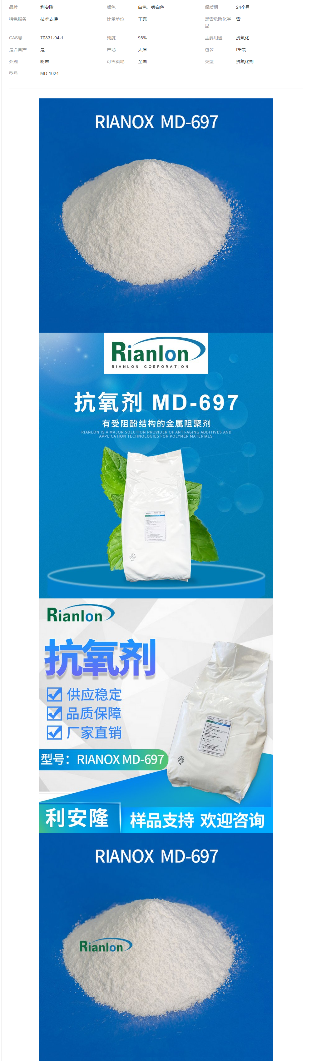 利安隆抗氧化劑MD-697金屬減活劑電線(xiàn)電纜料抗氧劑697Rianlon.png